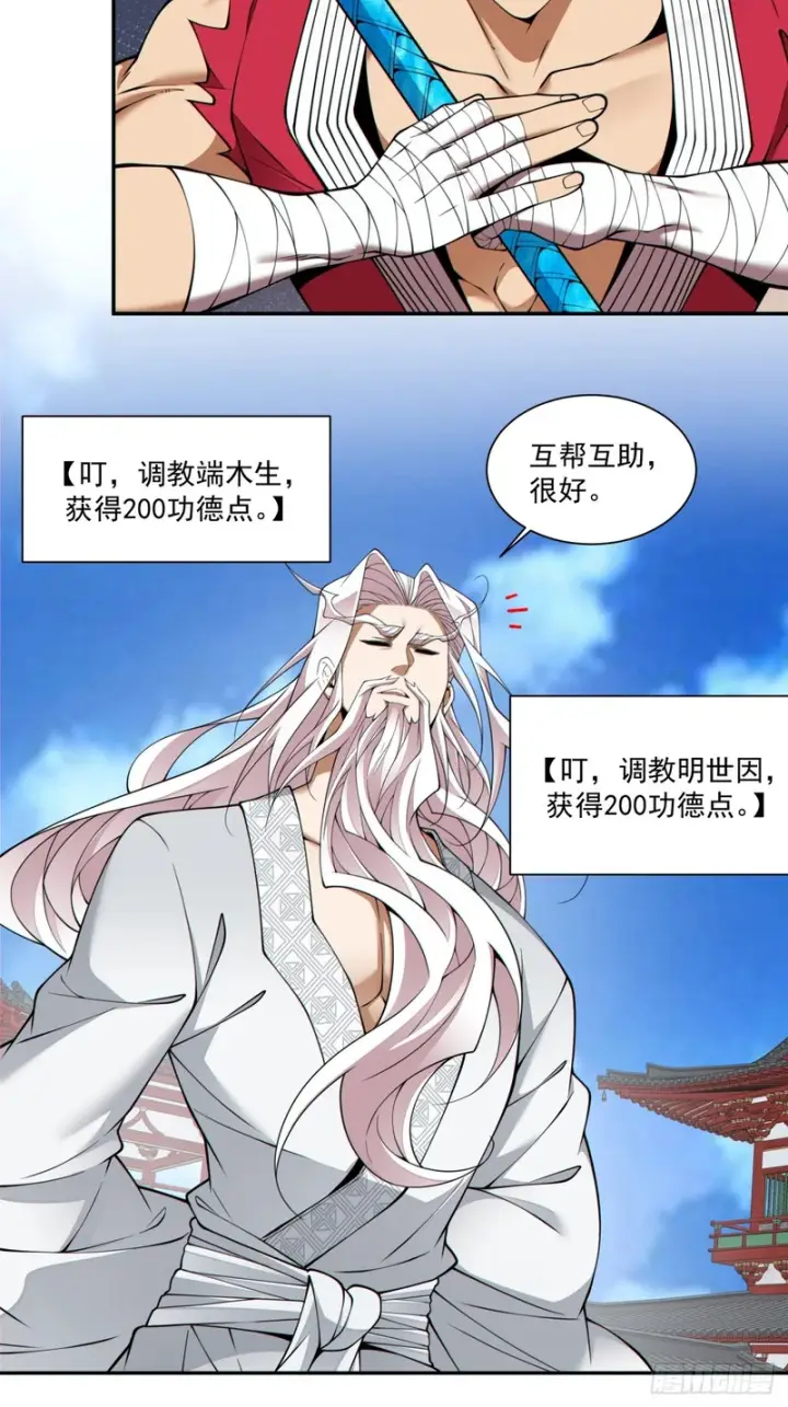 漫画《我的徒弟都是大反派》第五百一十四回第28张图