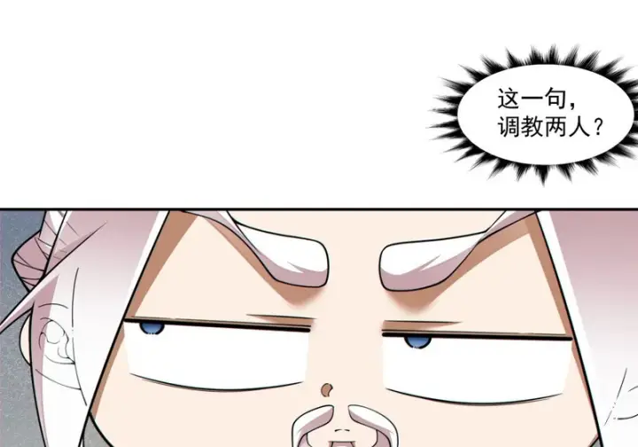 漫画《我的徒弟都是大反派》第五百一十四回第29张图