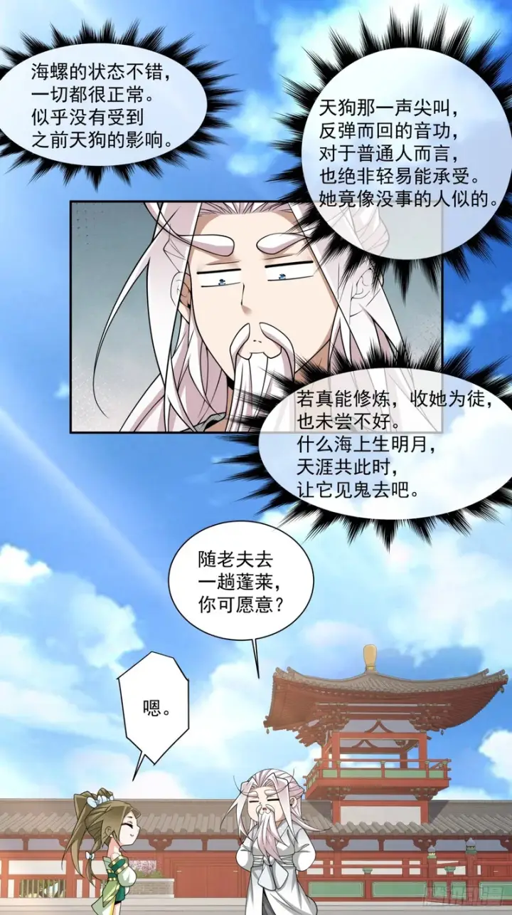 漫画《我的徒弟都是大反派》第五百一十四回第35张图