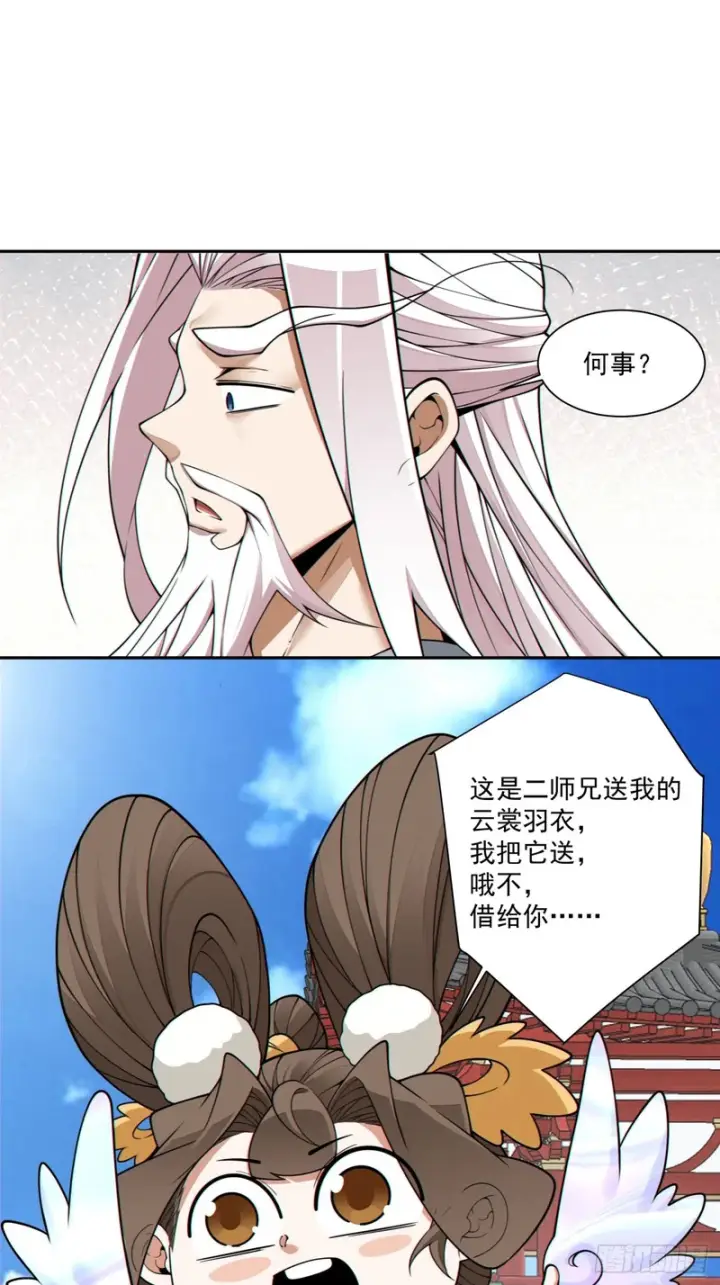 漫画《我的徒弟都是大反派》第五百一十四回第40张图
