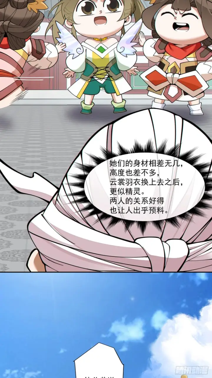 漫画《我的徒弟都是大反派》第五百一十四回第42张图