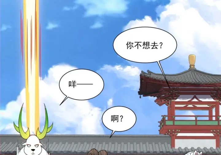 漫画《我的徒弟都是大反派》第五百一十四回第45张图
