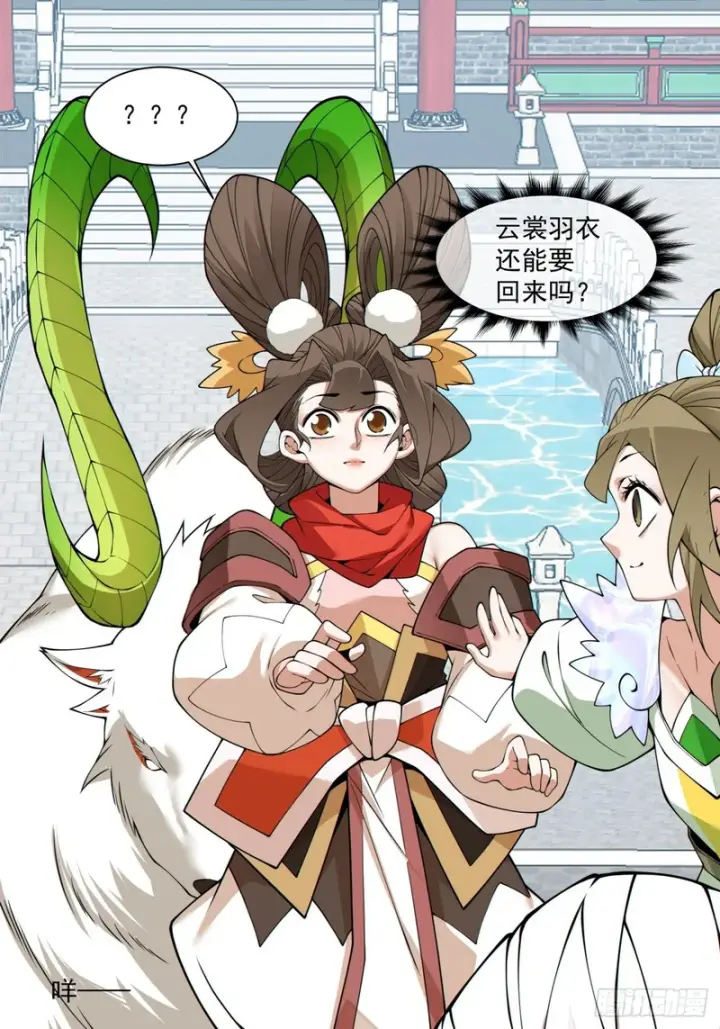 漫画《我的徒弟都是大反派》第五百一十四回第47张图