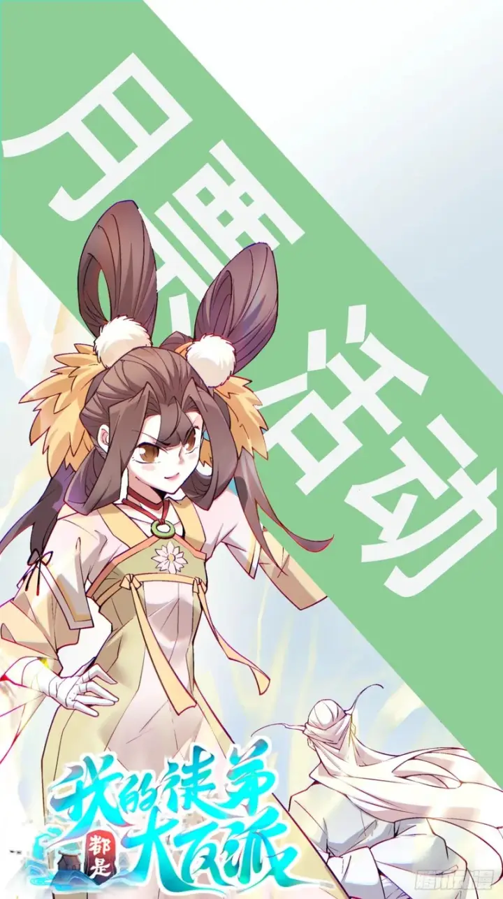 漫画《我的徒弟都是大反派》第五百一十四回第49张图