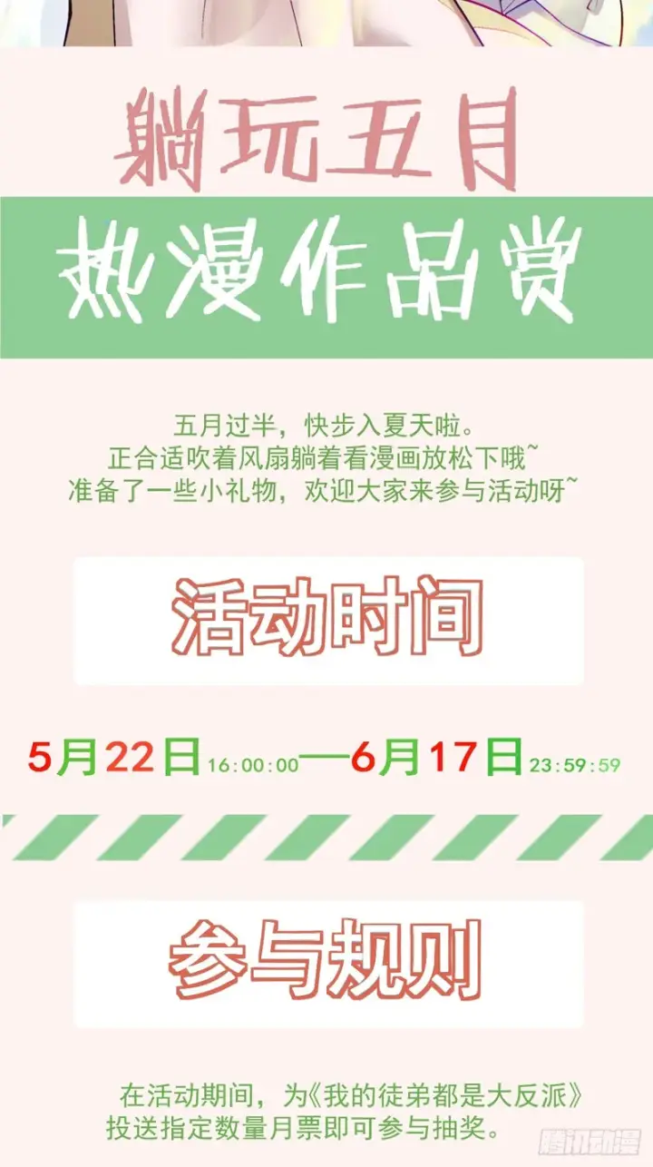 漫画《我的徒弟都是大反派》第五百一十四回第50张图