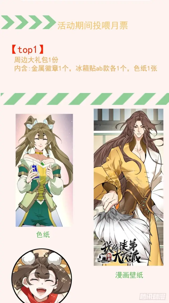 漫画《我的徒弟都是大反派》第五百一十四回第52张图
