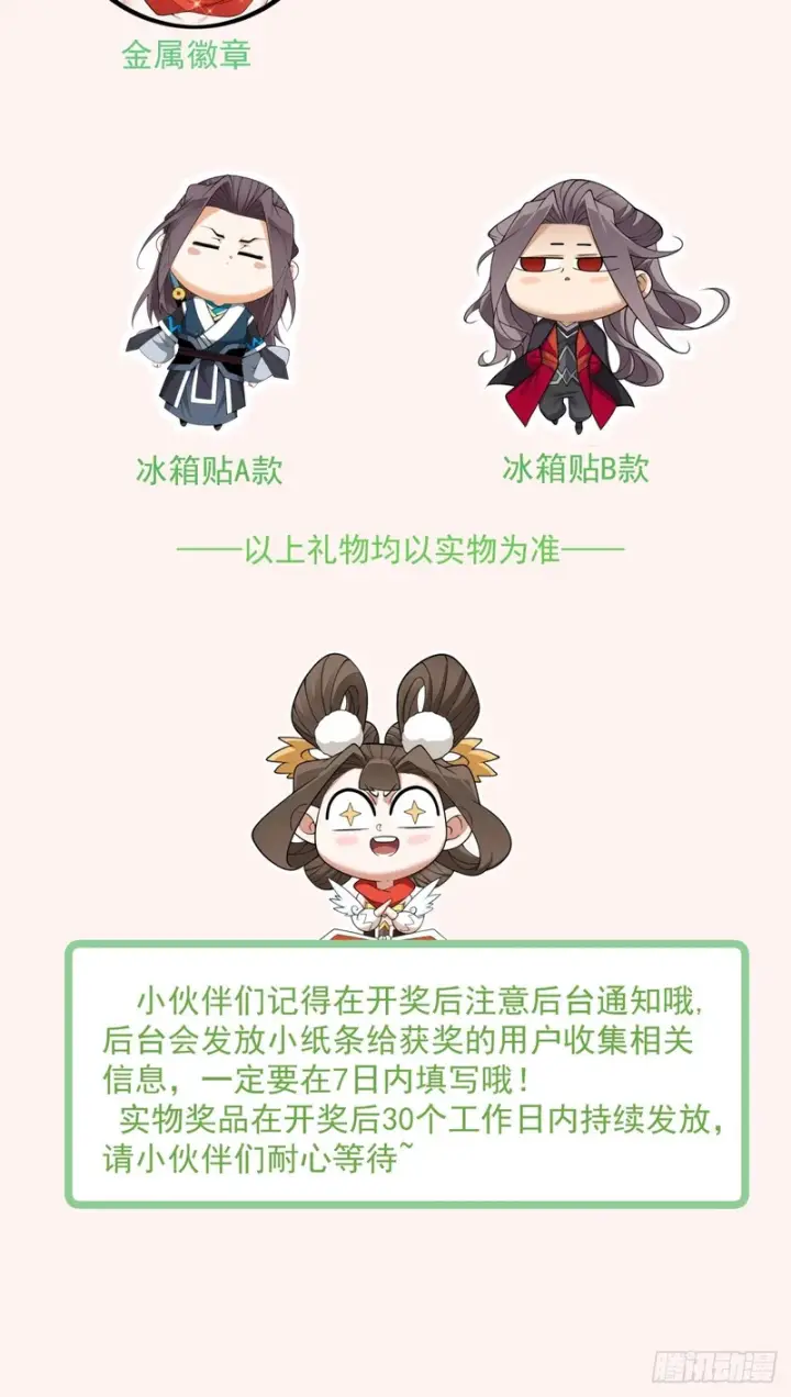 漫画《我的徒弟都是大反派》第五百一十四回第53张图