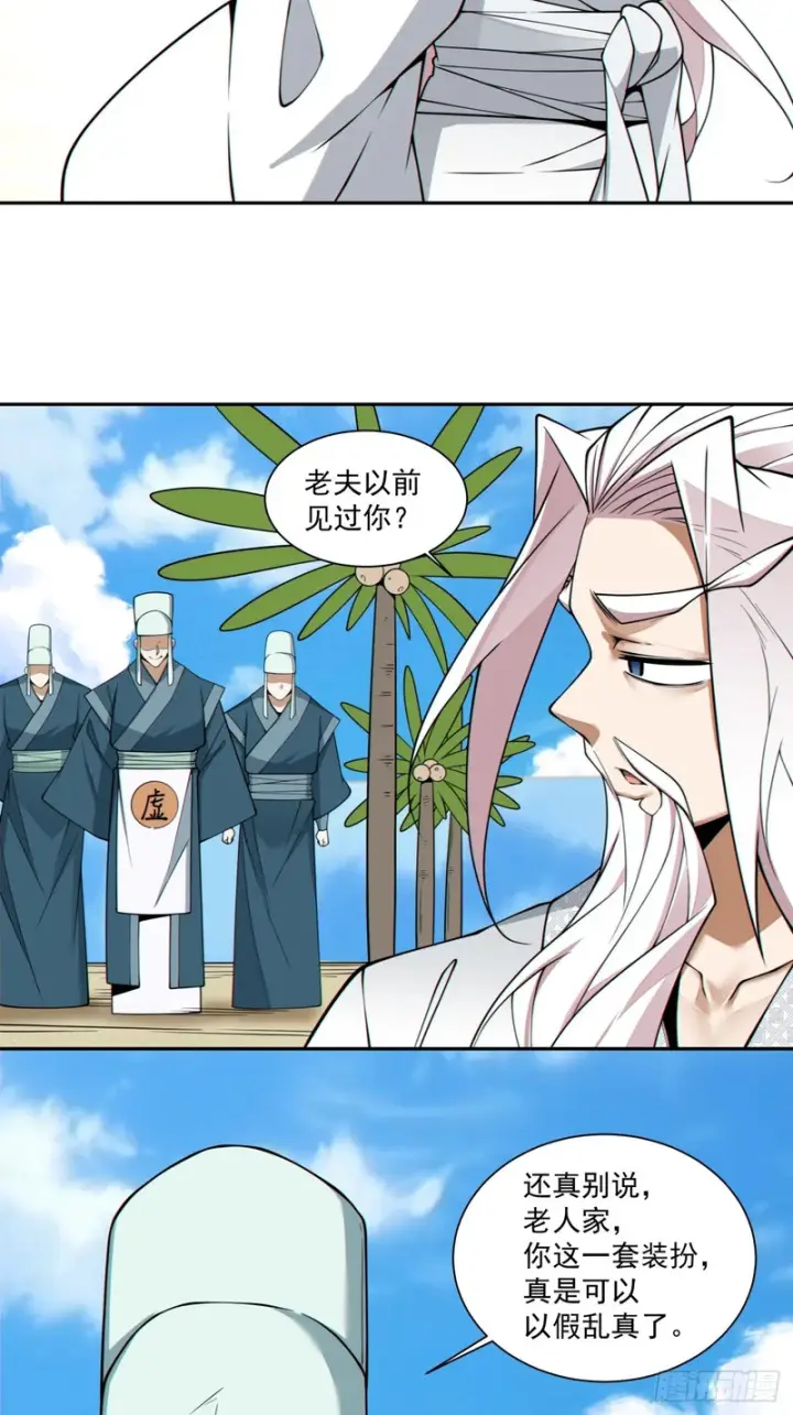 漫画《我的徒弟都是大反派》第五百一十五回第10张图