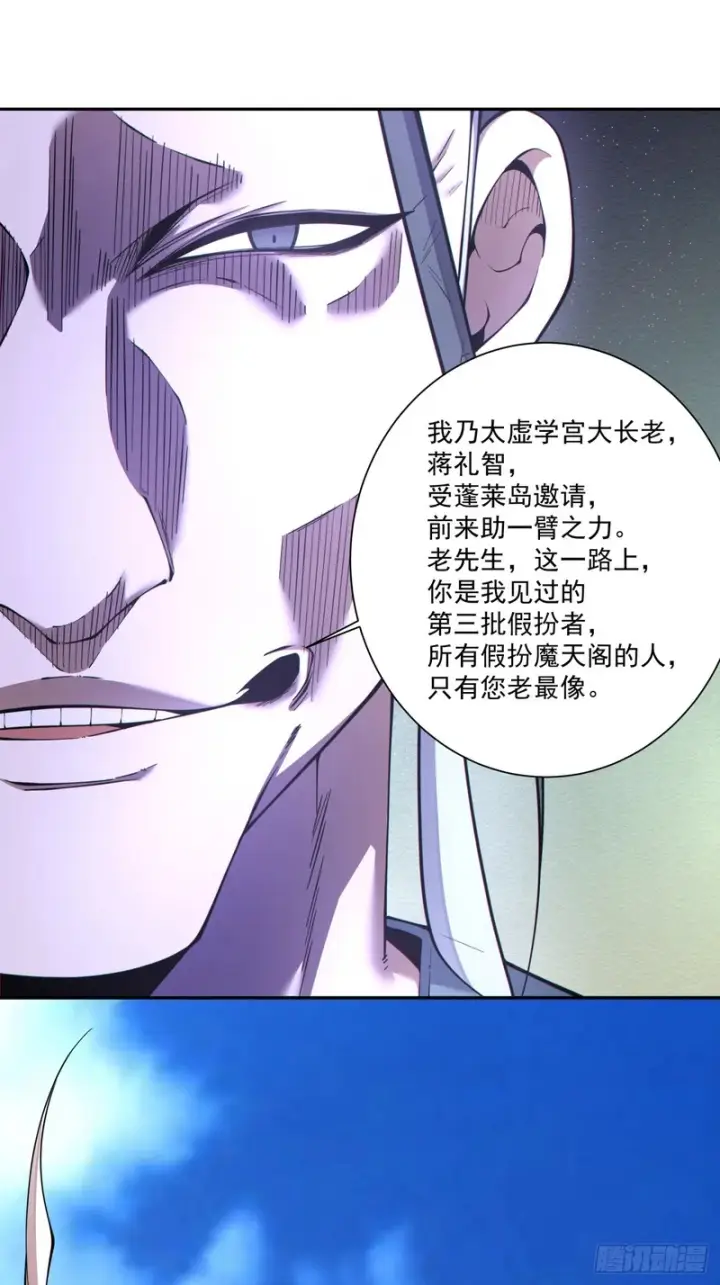 漫画《我的徒弟都是大反派》第五百一十五回第15张图