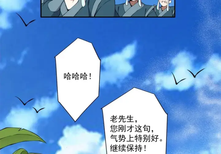 漫画《我的徒弟都是大反派》第五百一十五回第20张图