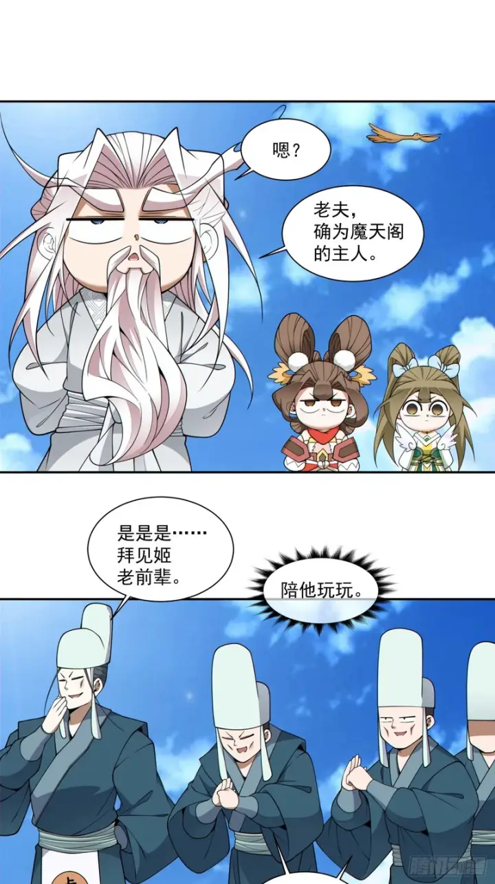 漫画《我的徒弟都是大反派》第五百一十五回第22张图