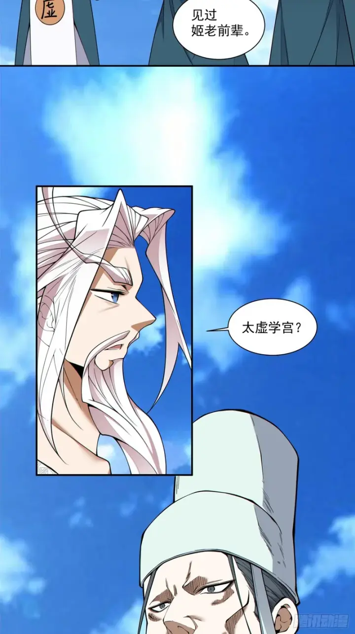 漫画《我的徒弟都是大反派》第五百一十五回第23张图