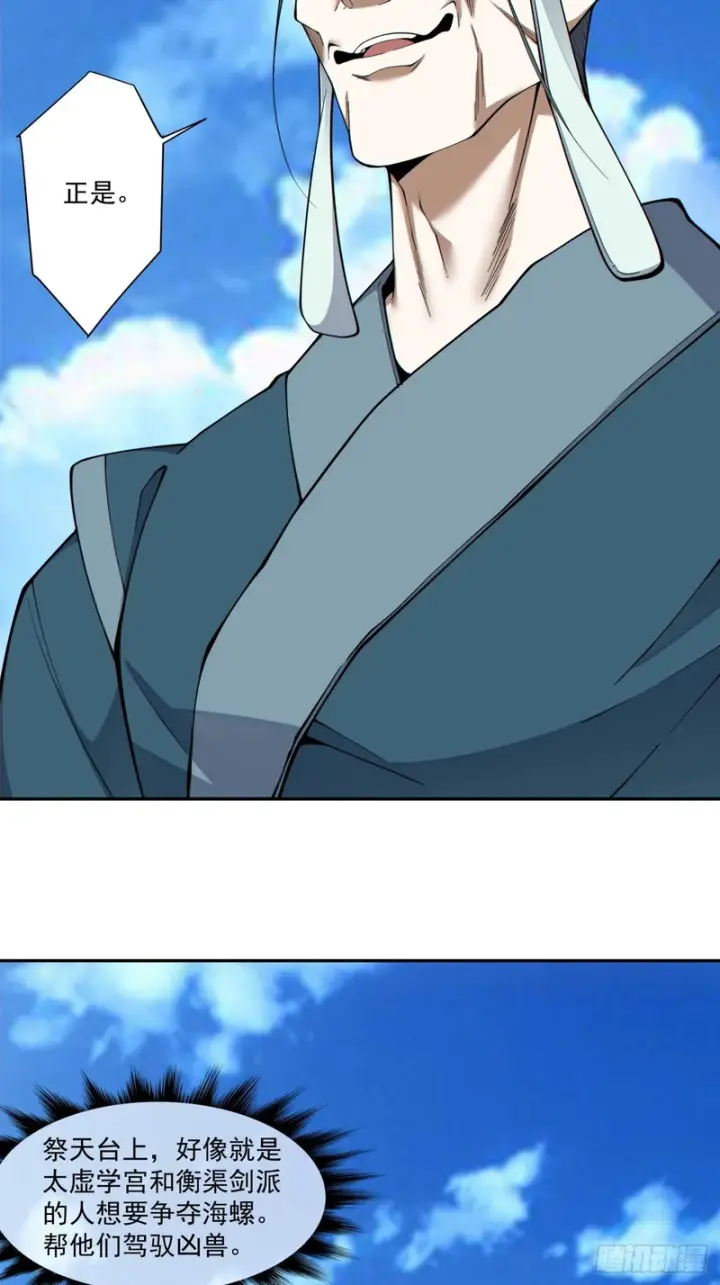 漫画《我的徒弟都是大反派》第五百一十五回第24张图