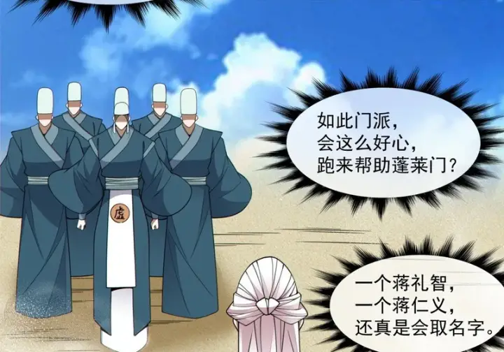漫画《我的徒弟都是大反派》第五百一十五回第25张图