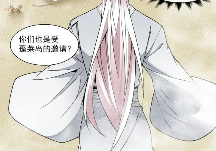 漫画《我的徒弟都是大反派》第五百一十五回第26张图