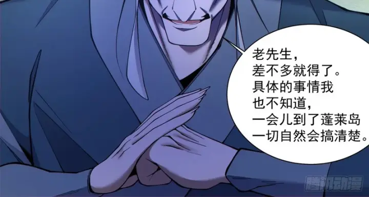 漫画《我的徒弟都是大反派》第五百一十五回第28张图