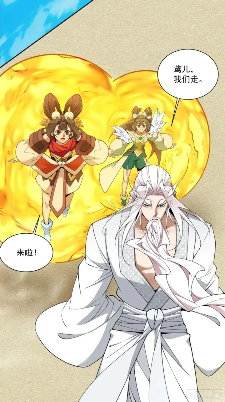 漫画《我的徒弟都是大反派》第五百一十五回第30张图
