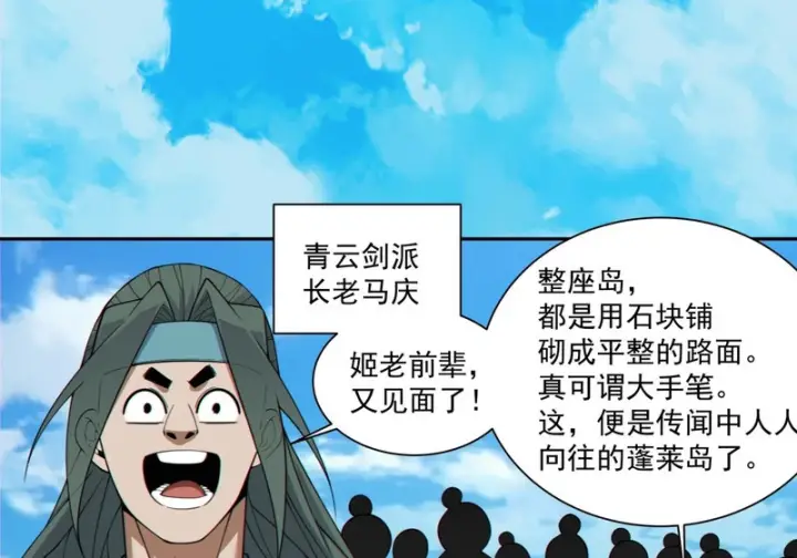 漫画《我的徒弟都是大反派》第五百一十五回第41张图