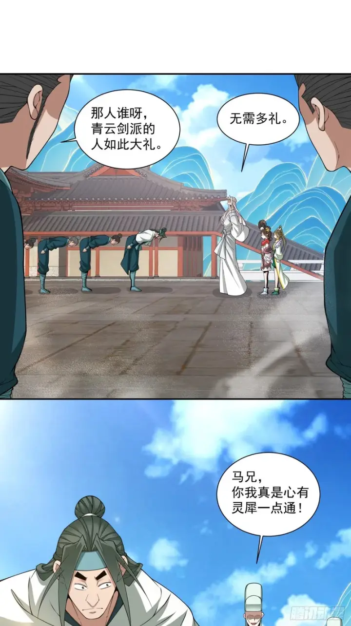 漫画《我的徒弟都是大反派》第五百一十五回第43张图
