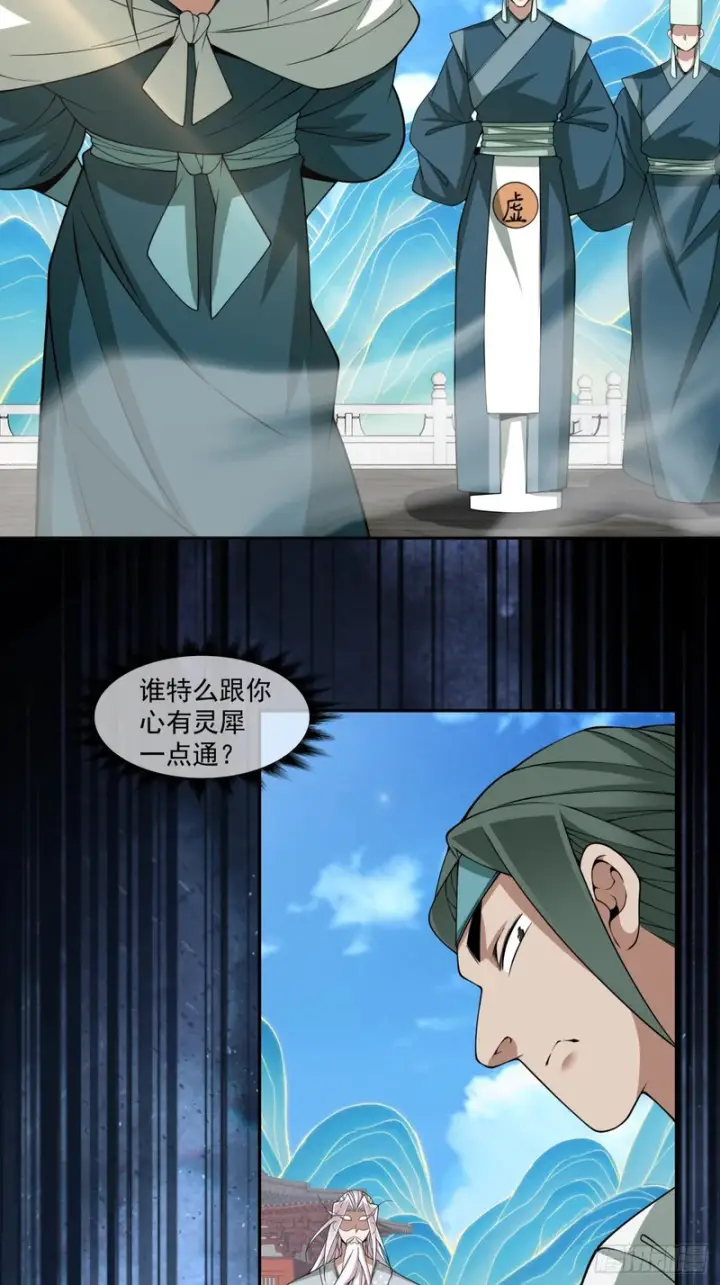 漫画《我的徒弟都是大反派》第五百一十五回第44张图