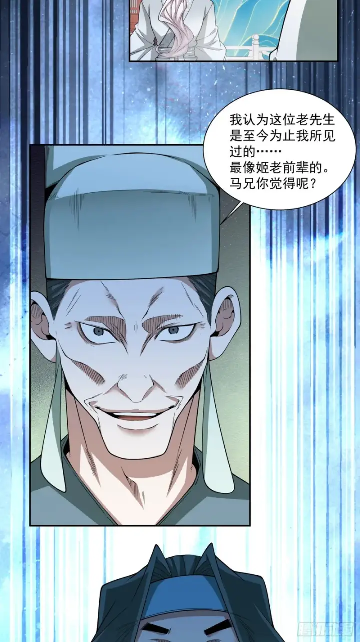 漫画《我的徒弟都是大反派》第五百一十五回第45张图