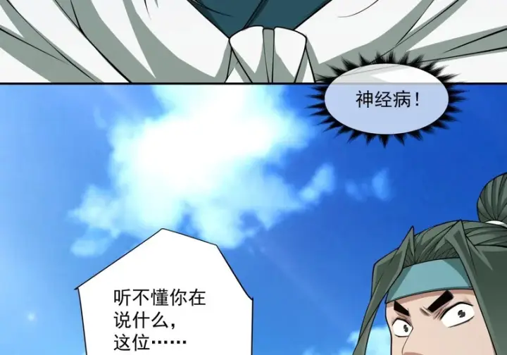 漫画《我的徒弟都是大反派》第五百一十五回第47张图