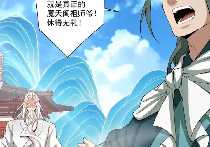 漫画《我的徒弟都是大反派》第五百一十五回第48张图