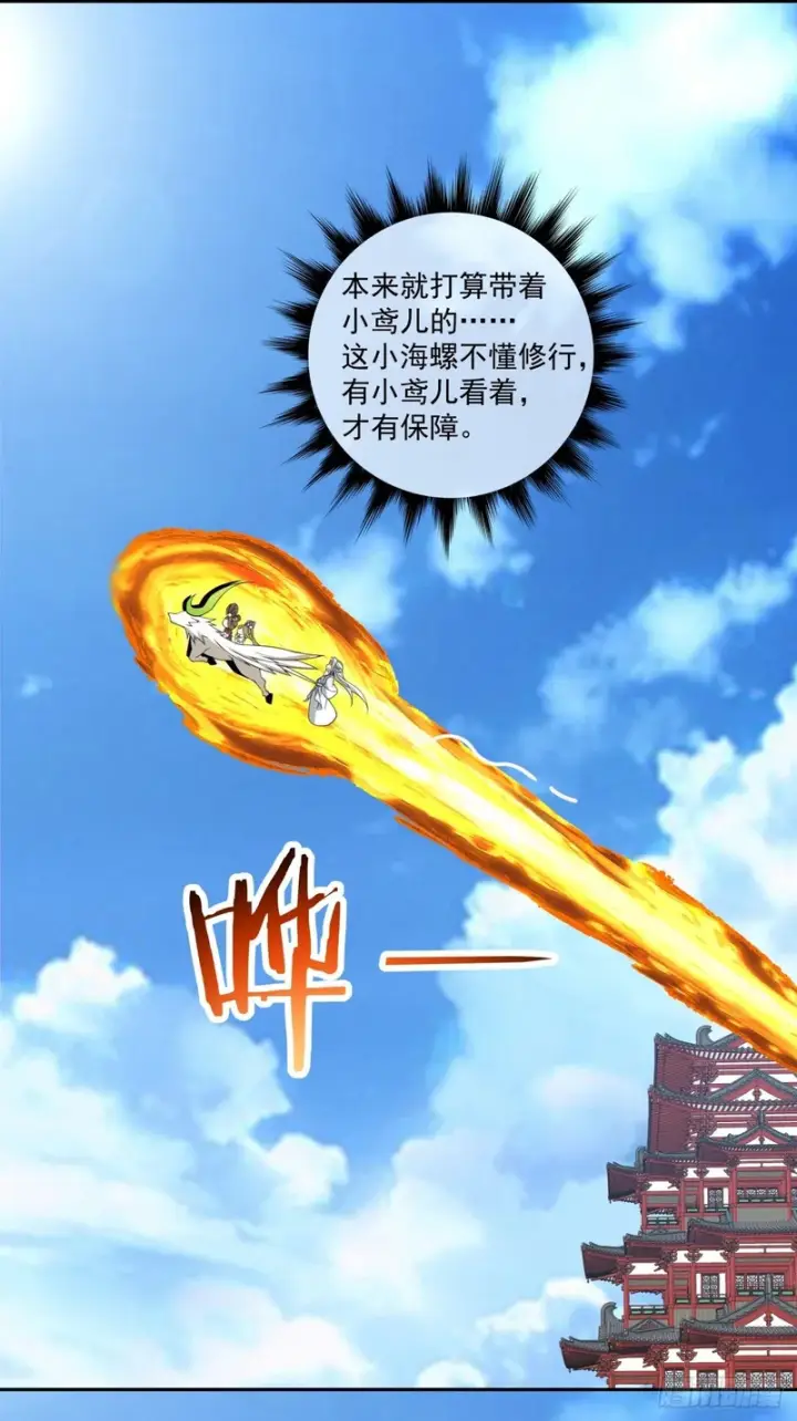 漫画《我的徒弟都是大反派》第五百一十五回第5张图