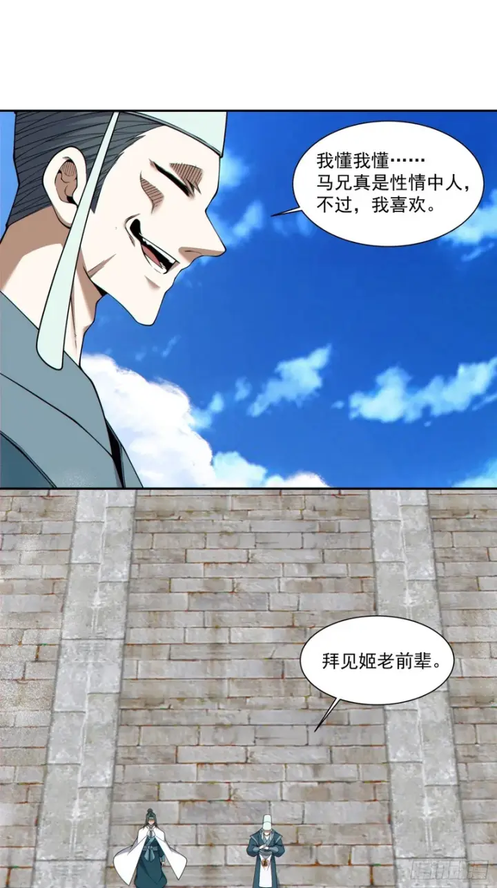 漫画《我的徒弟都是大反派》第五百一十五回第50张图