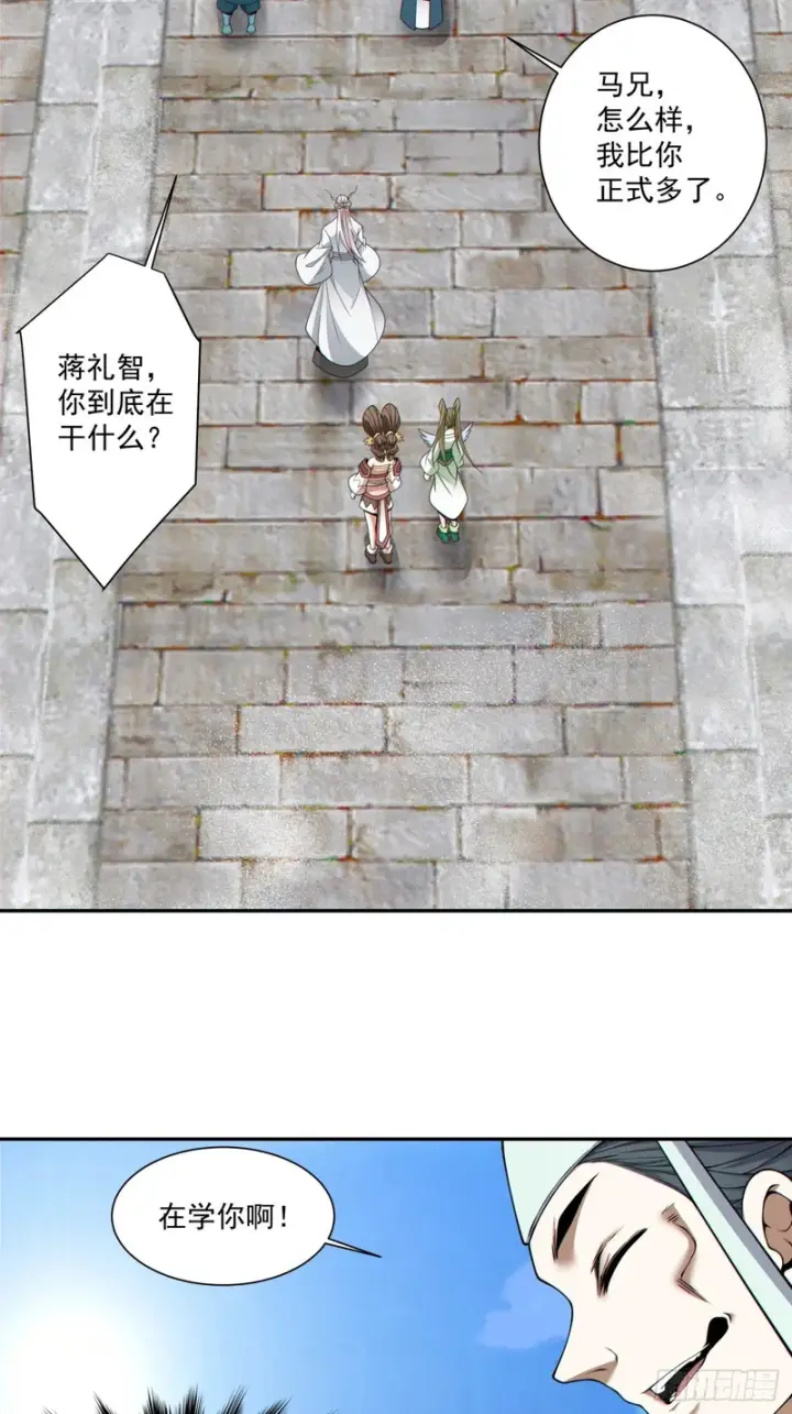漫画《我的徒弟都是大反派》第五百一十五回第51张图