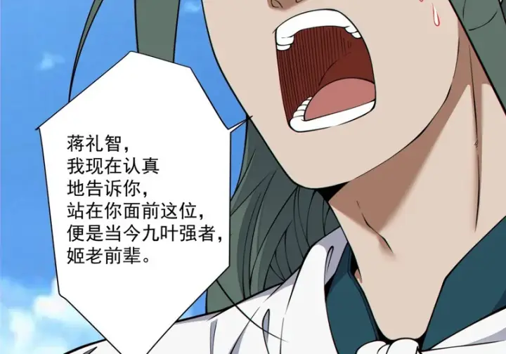 漫画《我的徒弟都是大反派》第五百一十五回第53张图