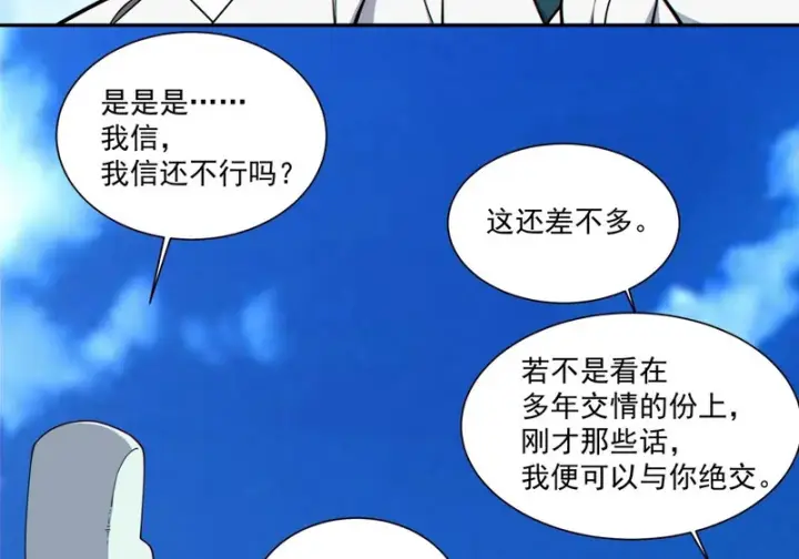 漫画《我的徒弟都是大反派》第五百一十五回第54张图