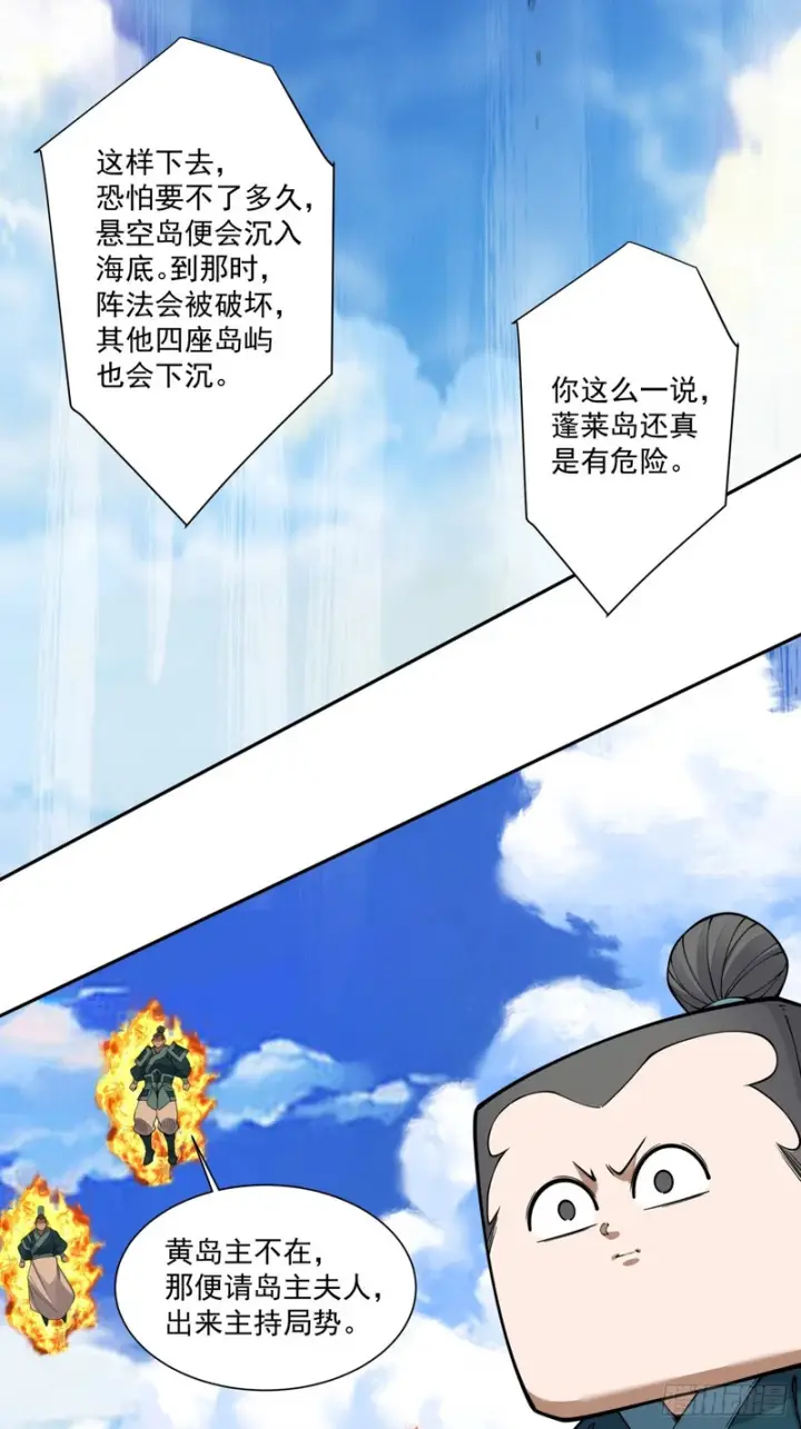 漫画《我的徒弟都是大反派》第五百一十五回第58张图