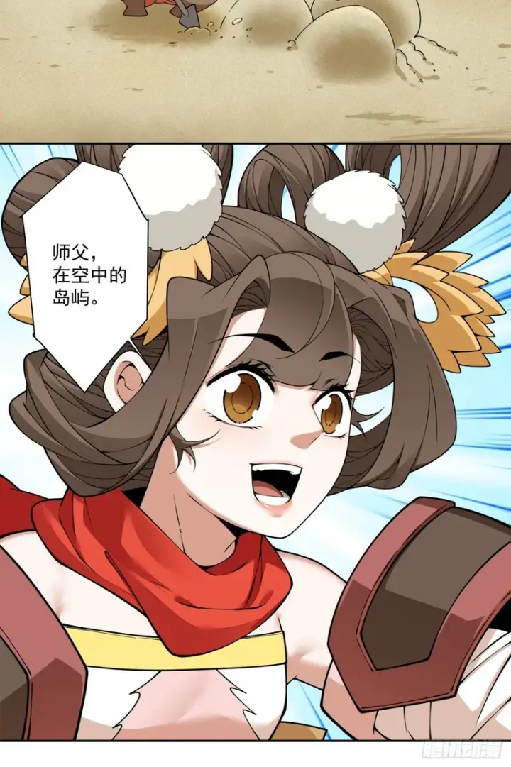 漫画《我的徒弟都是大反派》第五百一十五回第7张图