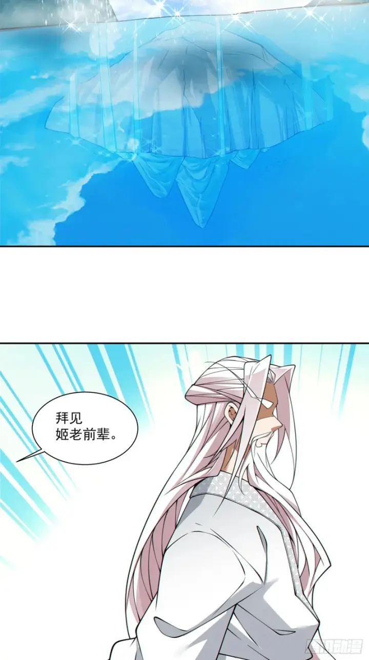 漫画《我的徒弟都是大反派》第五百一十五回第9张图