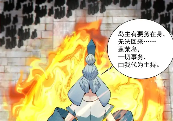 漫画《我的徒弟都是大反派》第五百一十六回第10张图