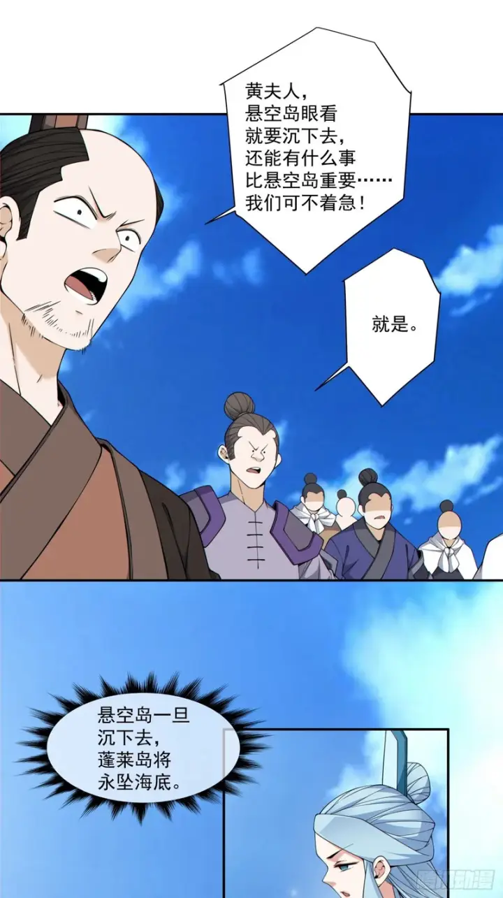 漫画《我的徒弟都是大反派》第五百一十六回第12张图