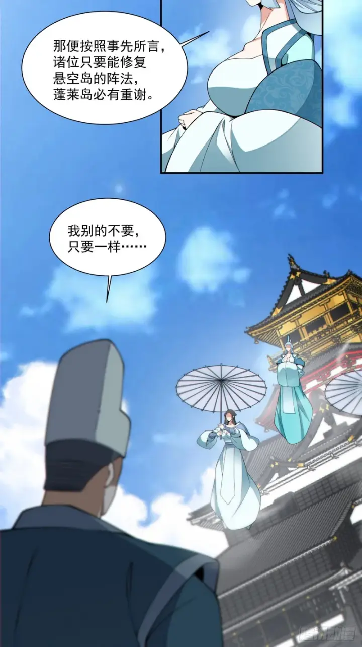 漫画《我的徒弟都是大反派》第五百一十六回第13张图