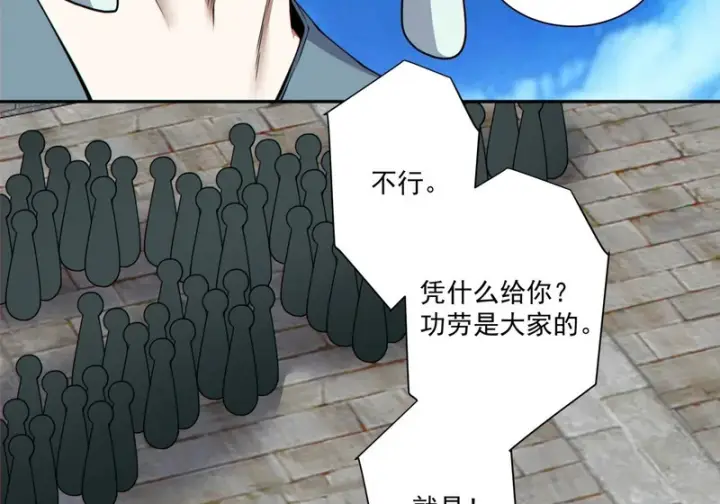 漫画《我的徒弟都是大反派》第五百一十六回第15张图