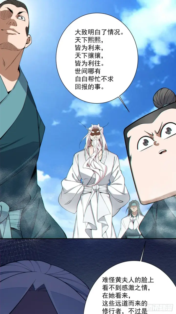 漫画《我的徒弟都是大反派》第五百一十六回第19张图