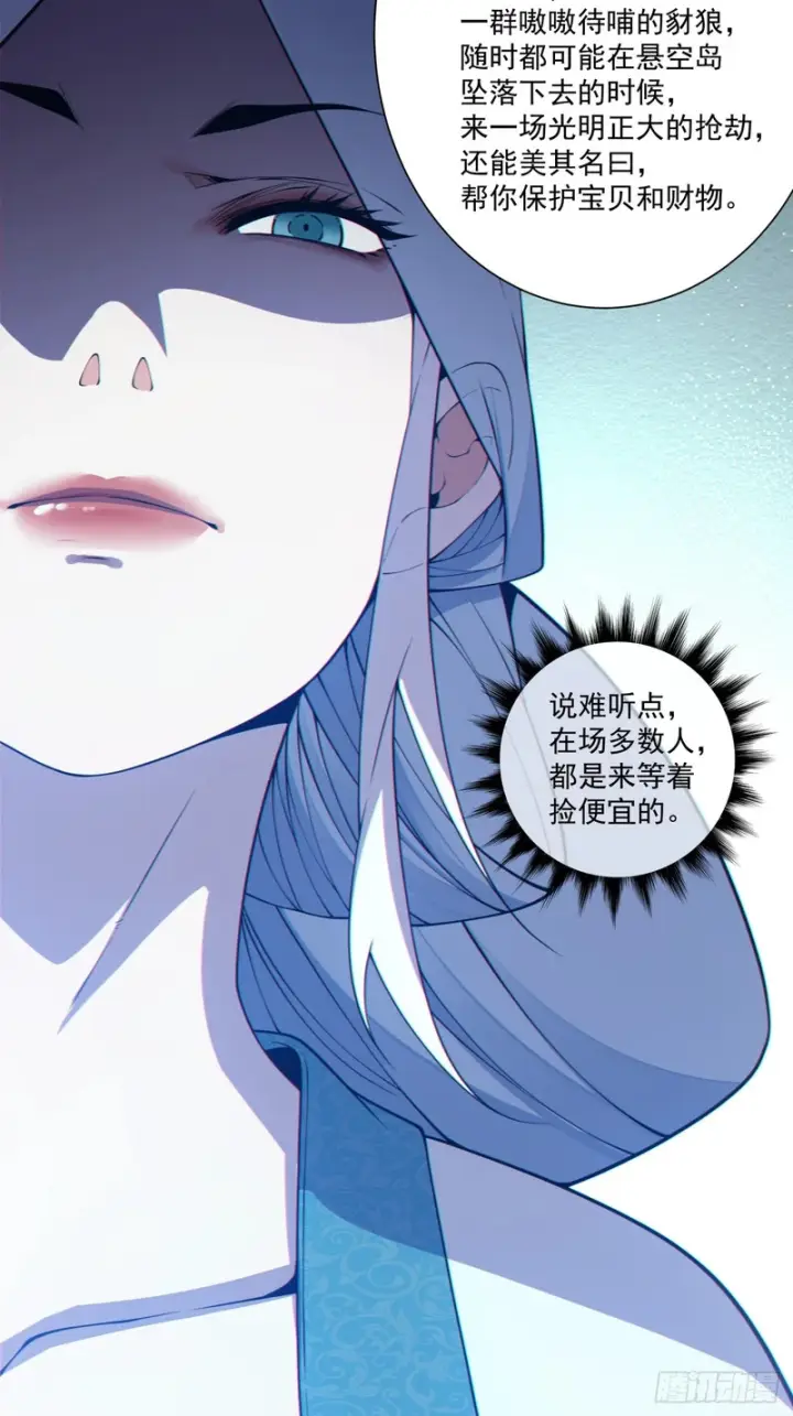 漫画《我的徒弟都是大反派》第五百一十六回第20张图