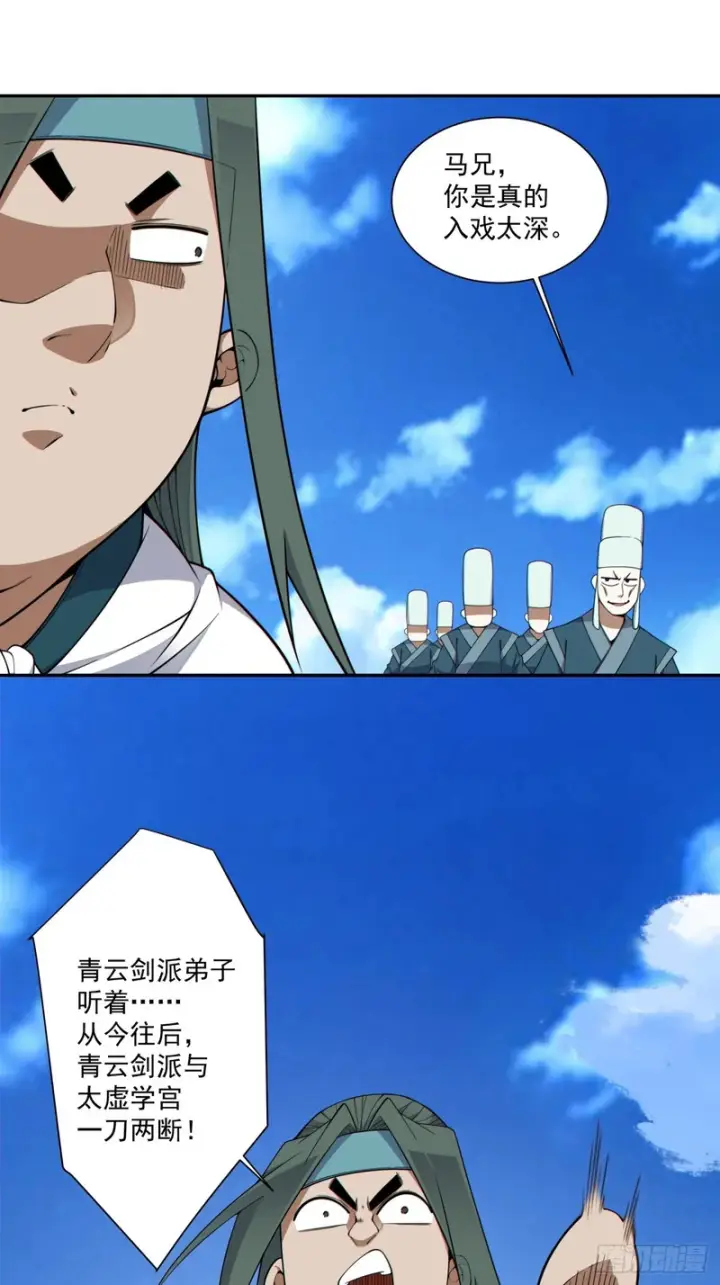 漫画《我的徒弟都是大反派》第五百一十六回第28张图