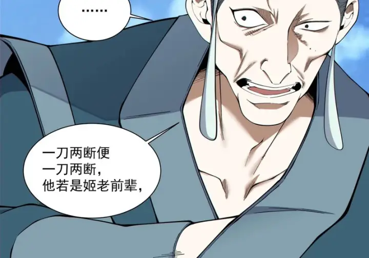 漫画《我的徒弟都是大反派》第五百一十六回第31张图