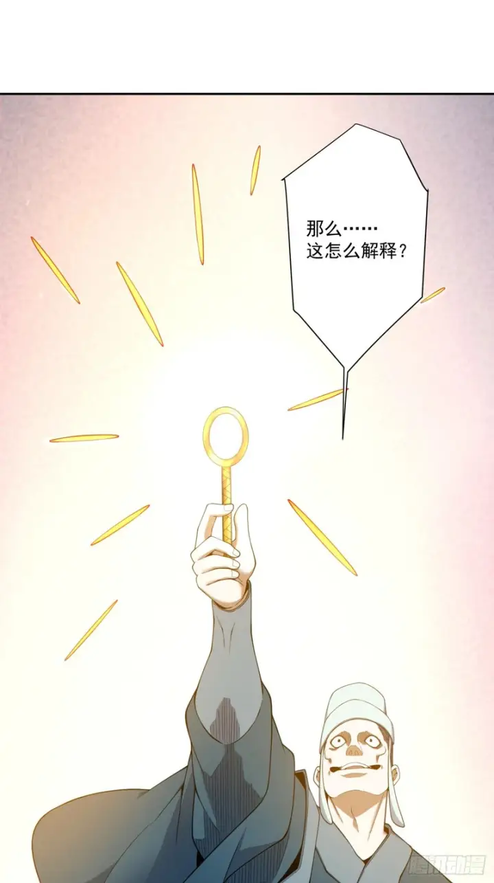漫画《我的徒弟都是大反派》第五百一十六回第33张图