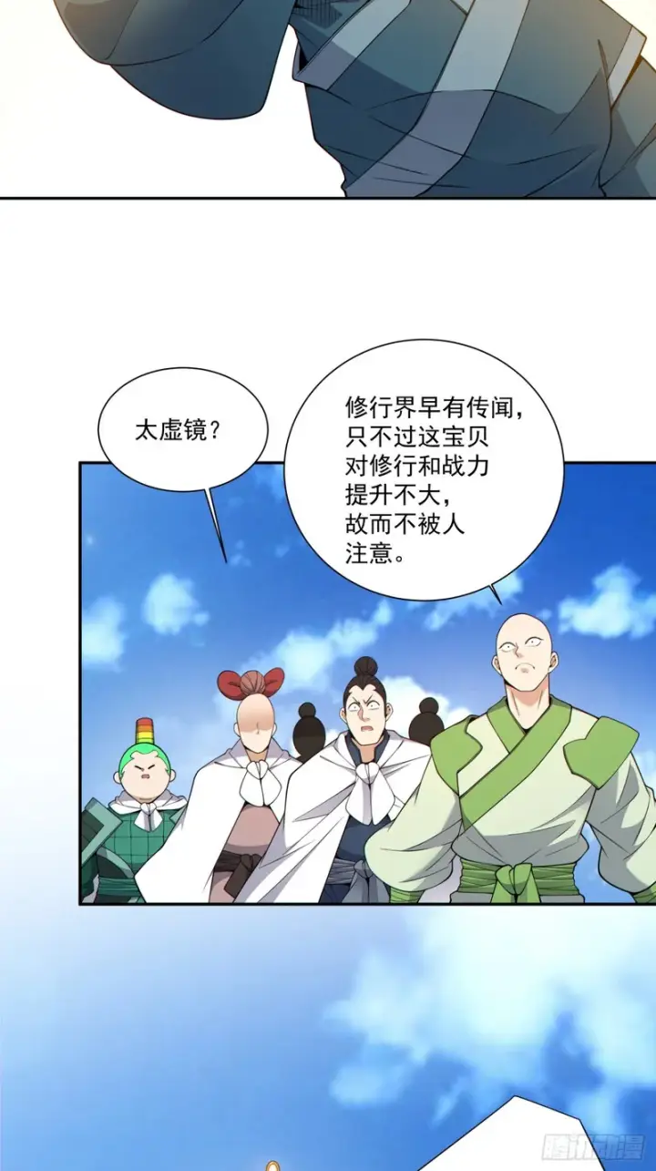 漫画《我的徒弟都是大反派》第五百一十六回第34张图