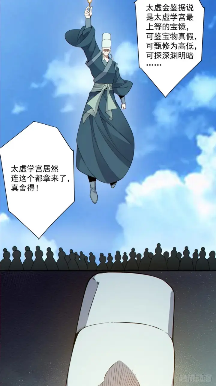 漫画《我的徒弟都是大反派》第五百一十六回第35张图