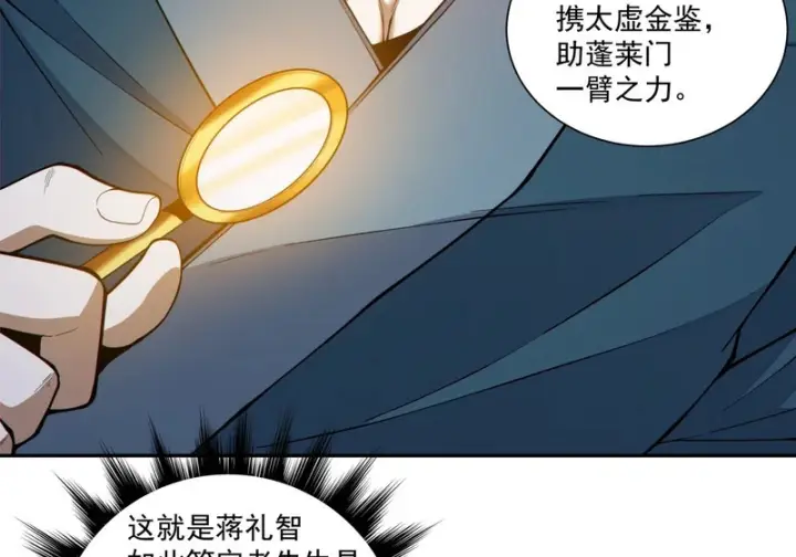 漫画《我的徒弟都是大反派》第五百一十六回第37张图