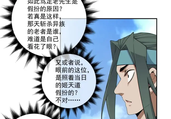 漫画《我的徒弟都是大反派》第五百一十六回第38张图