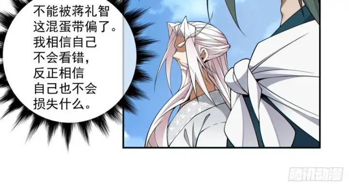 漫画《我的徒弟都是大反派》第五百一十六回第39张图