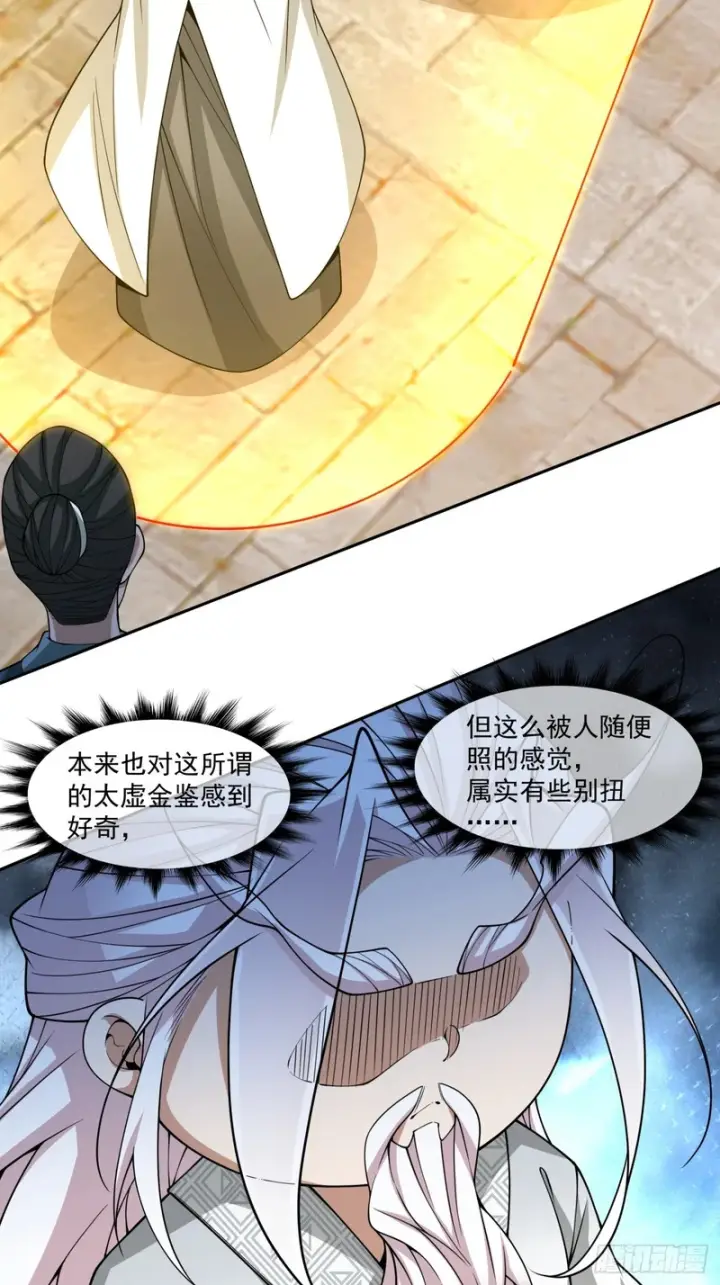 漫画《我的徒弟都是大反派》第五百一十六回第42张图